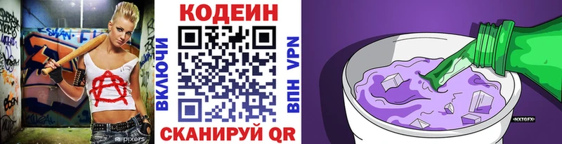 Кодеин Purple Drank  мега   Невельск 